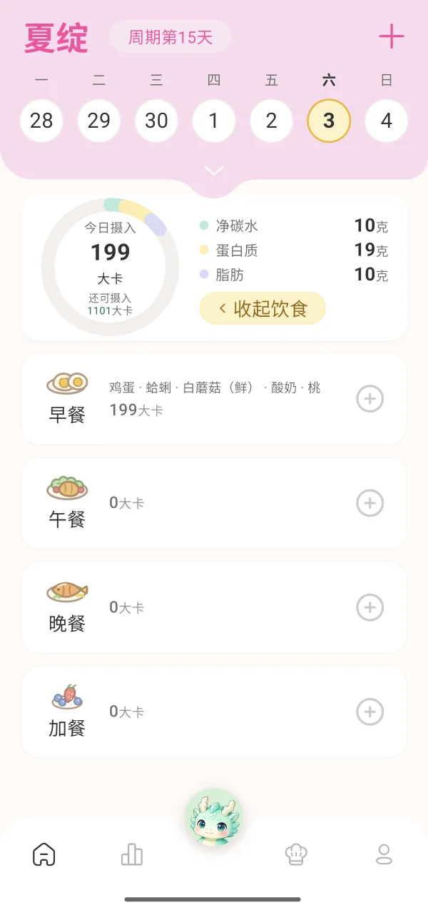 吃了什么,记下来就好