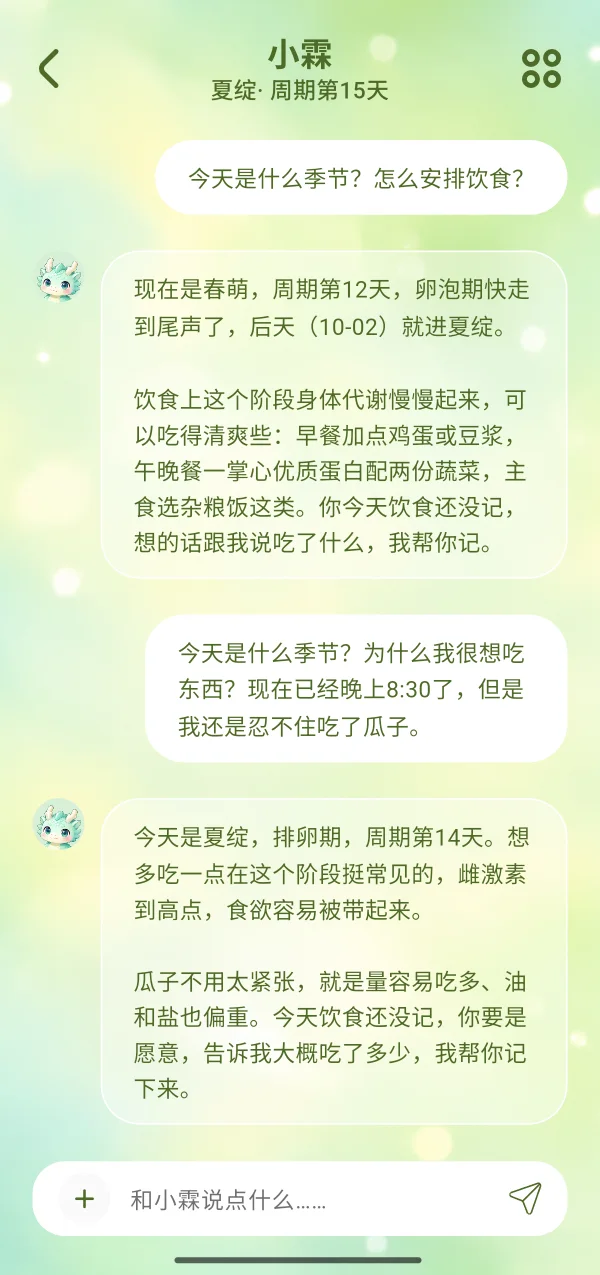 与守护精灵「小霖」的对话