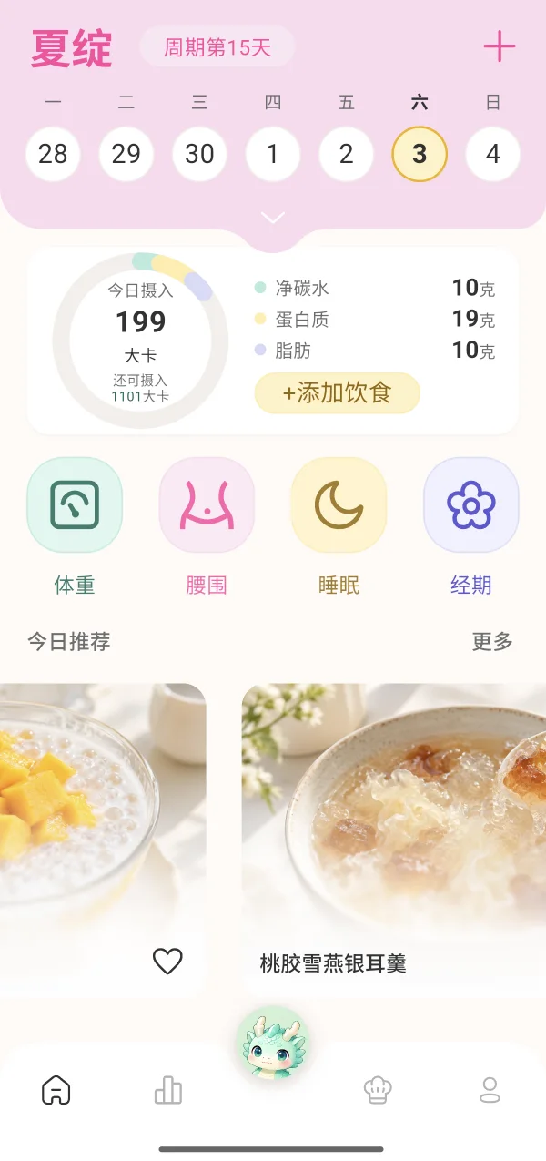 首页：今日季节、饮食摄入与快捷记录
